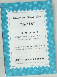 Specialized Stamp Sale  "JAPAN"