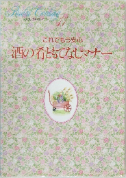 これでもう安心酒の肴ともてなしマナー