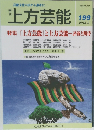 季刊上方芸能　199　2016年3月号