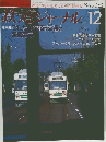 道道ジャーナル　No.362　1996年12月号