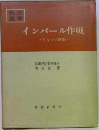 インパール作戦