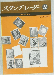 スタンプ・レーダー　No. 210　1976年11月号