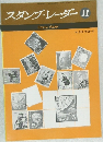 スタンプ・レーダー　No. 210　1976年11月号