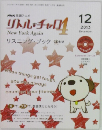 NHK英語アニメ  リトル・チャロ　2013年12月号
