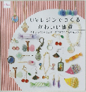 UVレジンでつくるかわいい雑貨