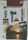 タイムス君の「旅の宿泊」情報誌