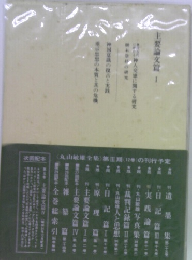 主要論文集 1
