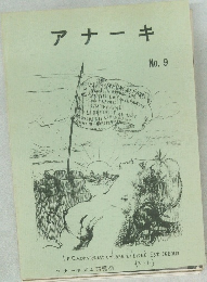 アナーキ　No.9