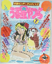 うる重やつら 2