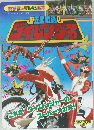 五星戦隊ダイレンジャー