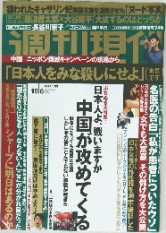 週刊現代 2012年10月6日号