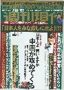 週刊現代 2012年10月6日号