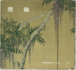 應擧