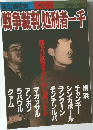 戦争裁制処刑者一千