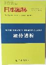 日本臨牀　昭和56年8月28日発行　維持透析