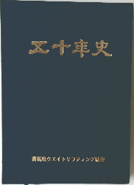 二十年史