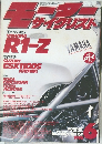 モーターサイクリスト　1990年6月号