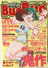バグバグ 2001年6月号　Vol.82