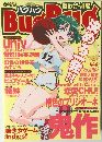 バグバグ 2001年6月号　Vol.82
