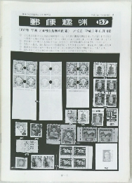 郵便趣趣味　57