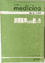 medicina  臨時増刊特集号  診断基準とその使い方  vol.14 no.12 1977