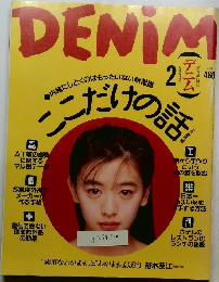 DENIM　1993年2月号