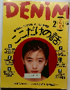 DENIM　1993年2月号
