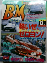 Battle Magazine 1997年8月号