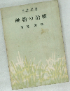 明治の精神