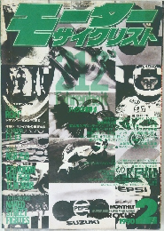 モーターサイクリスト　1990年2月号