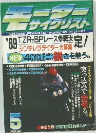 モーターサイクリスト　1989年5月号