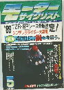 モーターサイクリスト　1989年5月号