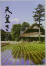 天皇さま