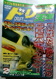 ドリフト天国　2000年2月号