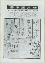 郵便趣味 156