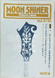 MOON SHINER　Vol.4-10　昭和62年8月1日号