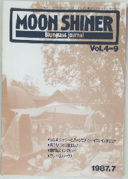 MOON SHINER  Bluegrass journal  Vol.4-9　1987年7月号