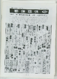 郵便趣 喘 158