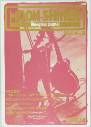 MOON　SHINER　Bluegrass journal  Vol.4-3　1987年4月号