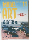 MODELING MAGAZINE　MODEL　ART　1997/11