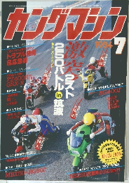 ヤングマシン　1984年7