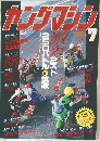 ヤングマシン　1984年7