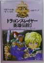 ドラゴンスレイヤー  英雄伝説Ⅱ