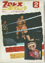 プロレス＆ボクシング 1971年2月号