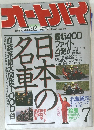 オートバイ 7月号