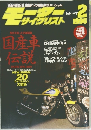 モーターサイクリスト　1996年2月号