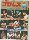 プロレス　1979年1月号