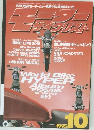 モーターサイクリスト　1995年10月号