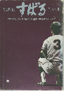 すばる　1974年号　Vol.18