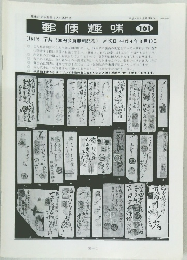 郵便趣味 161